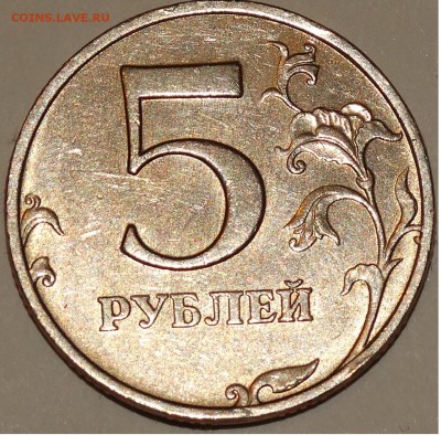 5 рублей 1998г ММД Знак опушен до 02.04.2017г 22.00 МСК - 1
