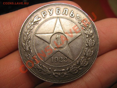 1 рубль 1922 год (пл) до 06.02.2011 в 22:00 по МСК - Изображение 001