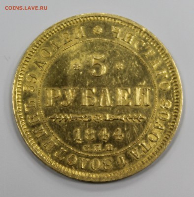 Золото 5р. 1844г. хорошая, оригинал, Николай 1 - IMG_2076.JPG