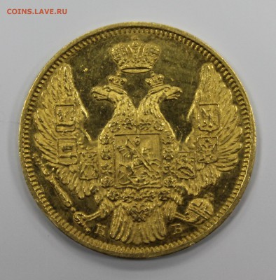 Золото 5р. 1844г. хорошая, оригинал, Николай 1 - IMG_2079.JPG
