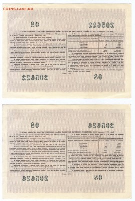 Облигации на 25 рублей 1956 (4 штуки) до 05.04.17 в 22:00 - img142-4