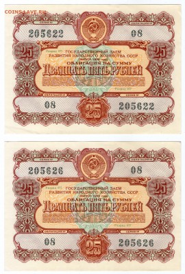 Облигации на 25 рублей 1956 (4 штуки) до 05.04.17 в 22:00 - img141-3