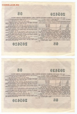 Облигации на 25 рублей 1956 (4 штуки) до 05.04.17 в 22:00 - img140-2