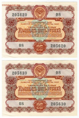 Облигации на 25 рублей 1956 (4 штуки) до 05.04.17 в 22:00 - img139-1