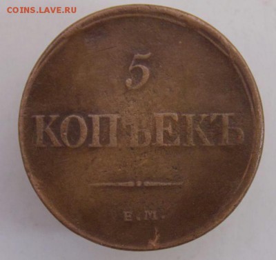 5 коп 1832 е.м. До 3.04 .17 в 22- 00 по мск - DSCN0028.JPG