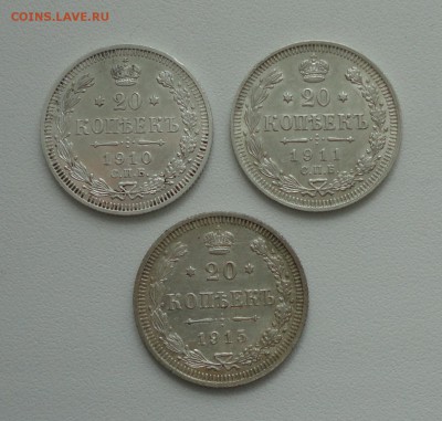 20 копеек 1910,11,15 года. До 3.04.17. - DSC05719.JPG