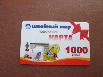 Нужны банковские и топливные карты,на обмен многое... - IMG_4995.JPG