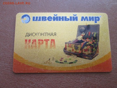 Нужны банковские и топливные карты,на обмен многое... - IMG_4996.JPG