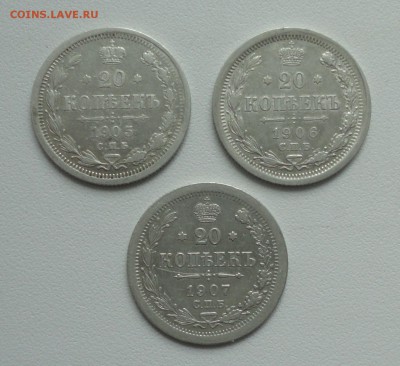 20 копеек 1905,1906,1907 года. До 3.04.17. - DSC05726.JPG