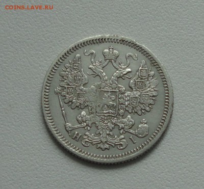 15 копеек 1868 года. До 3.04.17. - DSC05749.JPG