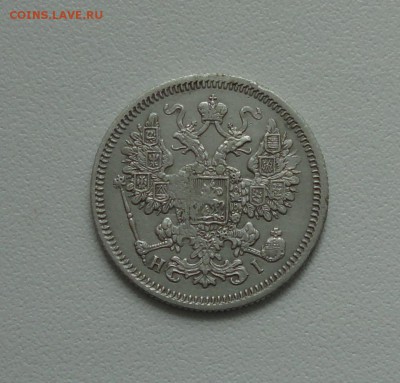 15 копеек 1868 года. До 3.04.17. - DSC05746.JPG