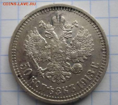 50 копеек 1913 вс  2.04.17 - 38154506