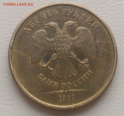 полные расколы 10 руб 2010,2011,2012,2013 до 02.04. - IMAG1809_1