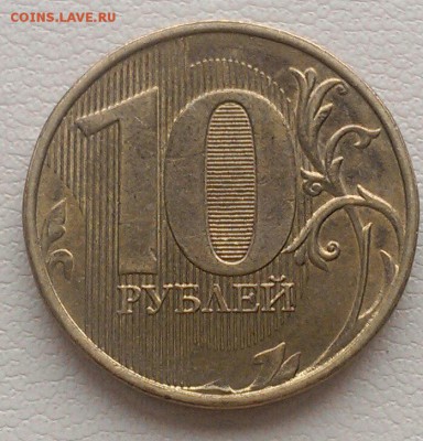 полные расколы 10 руб 2010,2011,2012,2013 до 02.04. - IMAG1810_1