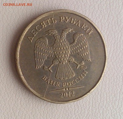 полные расколы 10 руб 2010,2011,2012,2013 до 02.04. - IMAG1807_1