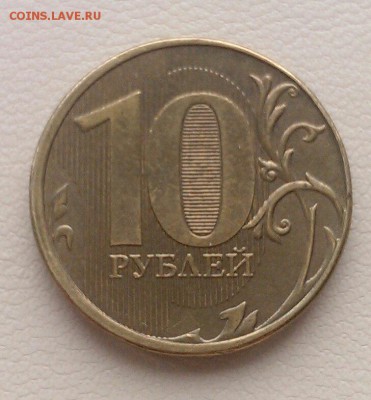 полные расколы 10 руб 2010,2011,2012,2013 до 02.04. - IMAG1808_1