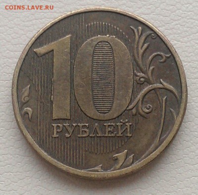полные расколы 10 руб 2010,2011,2012,2013 до 02.04. - IMAG1812_1