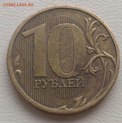 полные расколы 10 руб 2010,2011,2012,2013 до 02.04. - IMAG1814_1