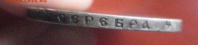 рубль 1896 аг  2.04.17 - IMG_6616