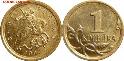 1 копейка 2007 М, 5.11Б - очень редкая по А.С.!!! До 03.04 - 1k07-5.11b
