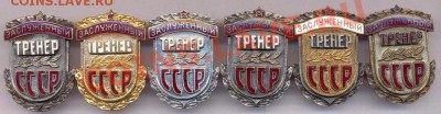 Заслуженный Тренер СССР. Номер 41. - 2011-01-18_090848