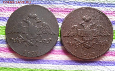 2 монеты по 5 коп 1833 и 1837 гг до 05.04.2017 в 22 Мск - SAM_9717а