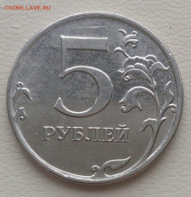 полные расколы 5 руб 1997, 5 руб 2011 2 шт до 02.04 - IMAG1818_1