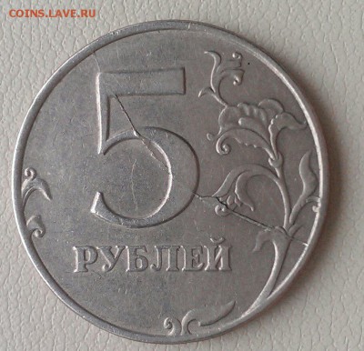 полные расколы 5 руб 1997, 5 руб 2011 2 шт до 02.04 - IMAG1815_1