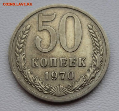 50 копеек 1970   2.04.17 - 36821732