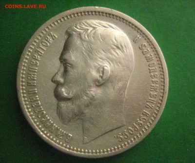 рубль 1912  2.03.17 - IMG_5777