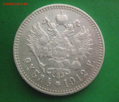 рубль 1912  2.03.17 - IMG_5792