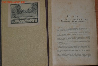 В.А. Гаген  ,,Западно-европейский бедняк,, 1912г. - DSC_3151.JPG