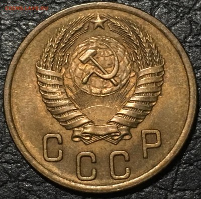 3 копейки 1951 аУНЦ. - image