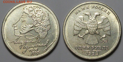 1 рубль 1999г. Пушкин _ММД_ с 200р. до 6 апр. в 22:00 - 1