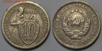 10 копеек 1931, 32 ,33 гг. с 200р. до 6 апр. в 22:00 - 32