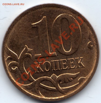 10 копеек 2008 М_3.3В - ? - новый-1a