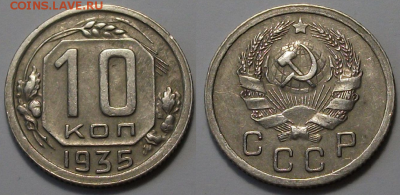 10 копеек 1935г. ОТЛИЧНАЯ с 200р. до 6 апр. в 22:00 - 35,1
