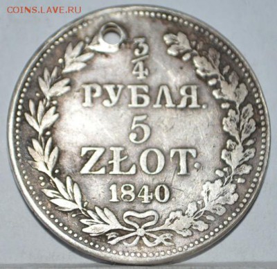 4 рубля 5 ZLOT 1840 MW с отверстием - DSC_0099.JPG