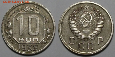 10 копеек 1938 г. ОТЛИЧНАЯ с 200р. до 6 апр. в 22:00 - 38,1