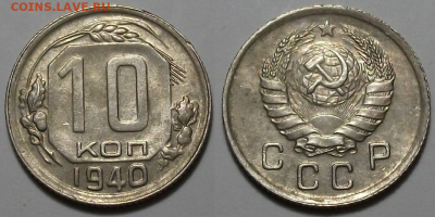 10 копеек 1940 г. ХОРОШАЯ с 200р. до 6 апр. в 22:00 - 40,1