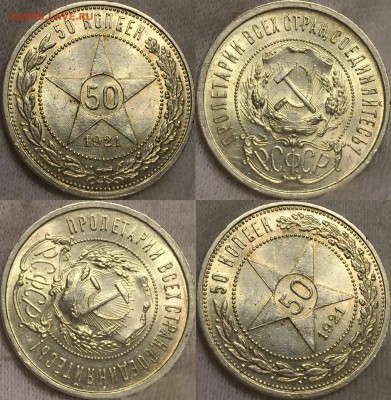 50 копеек 1921 UNC - Штемпельный Блеск. до 04.04.17. - IMG_8956 (1)