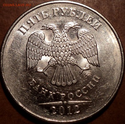 5руб 2012 ммд  1 шт пара -??? - DSC08534.JPG
