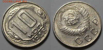 10 копеек 1948 г. ОТЛИЧНАЯ с 200р. до 6 апр. в 22:00 - 48,2