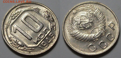 10 копеек 1949г. штемпельная UNC  с 200р. до 6 апр. в 22:00 - 49,2