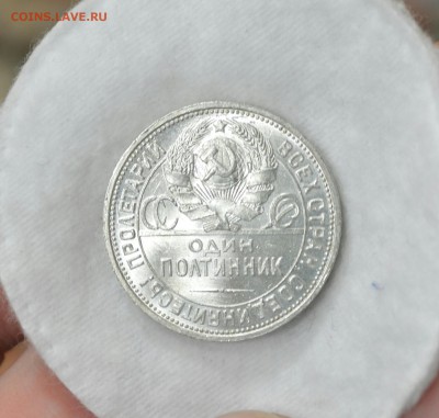50 КОПЕЕК 1925 СУПЕР ЛЮКС (узкий кант)до 06.04.17 в 22.00 - IMG_20170331_210814.JPG