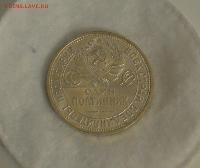 50 КОПЕЕК 1925 СУПЕР ЛЮКС (узкий кант)до 06.04.17 в 22.00 - IMG_20170331_211121.JPG