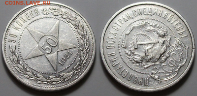 50 копеек 1921г. (А.Г) приятная  с 200р. до 6 апр. в 22:00 - 21,2