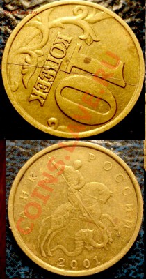 10коп. 2001г.М полный раскол. по10.02.11г.до21-00Москвы - DSC05094.JPG