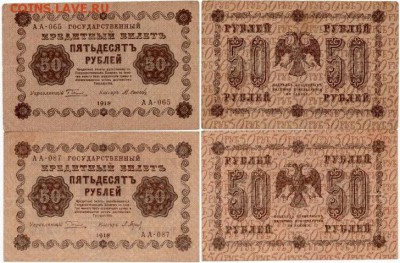 Россия 50 рублей 1918 Пятаков-овчинников,Барышев - Россия 50 рублей 1918 Пятаков-овчинников,Барышев 550руб