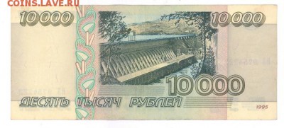 10000 руб. 1995 г. хорошая до 22:10 02.04.17 КОРОТКИЙ с блиц - r10tr-95-VZ-02